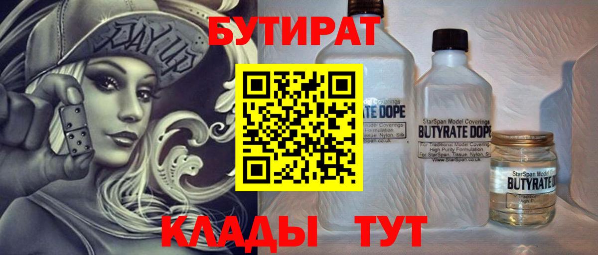 БУТИРАТ буратино Санкт-Петербург
