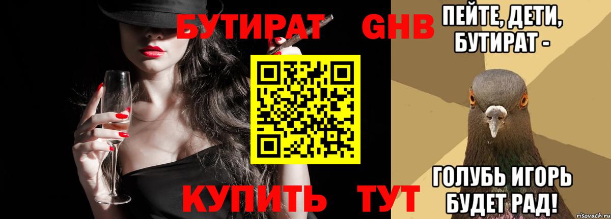 Санкт-Петербург  Бутират бутик  Вход с VPN 