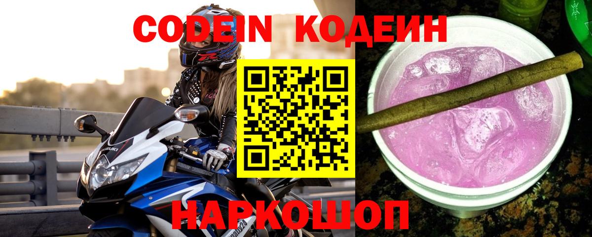 Санкт-Петербург  Кодеин напиток Lean (лин)  Вход с VPN  Кодеин напиток Lean (лин) 
