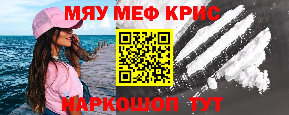 МЕФ VHQ  Мефедрон кристаллы  Санкт-Петербург  МЯУ-МЯУ  Вход с VPN 